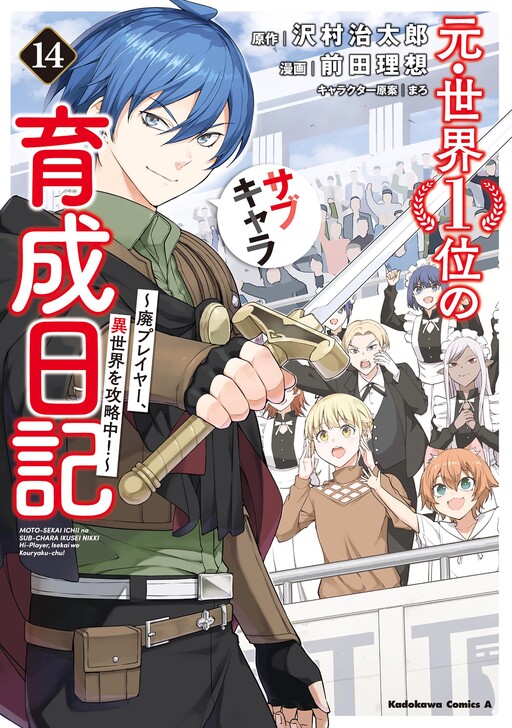 Moto-Sekai Ichii Sub-chara Ikusei Nikki ~Hi-Player, Isekai wo Kouryaku-chu!~
