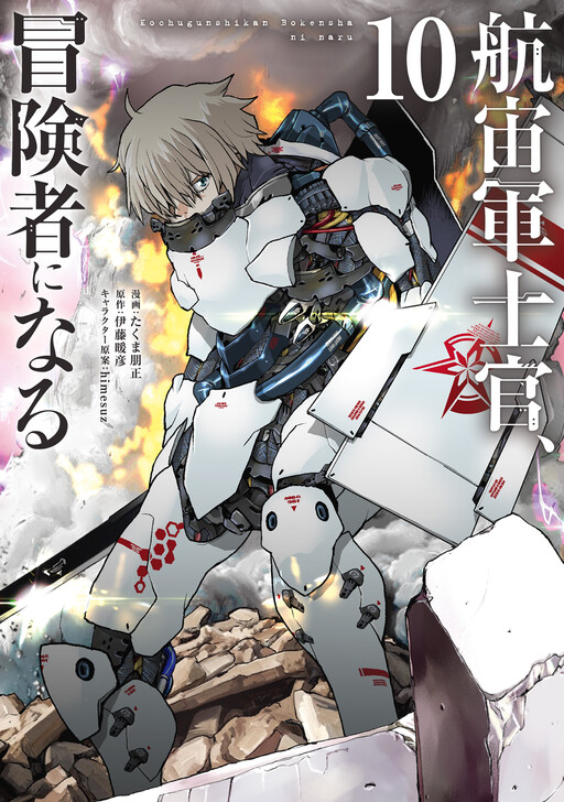 Kouchuugun Shikan Boukensha ni Naru