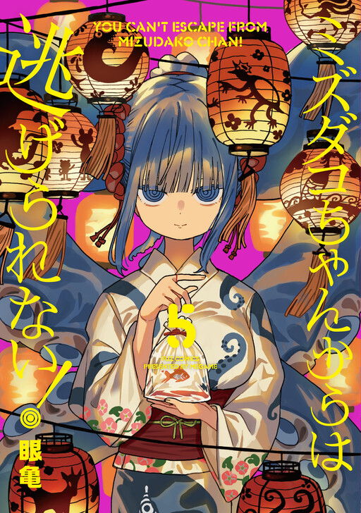 Mizudako-chan kara wa Nigerarenai!