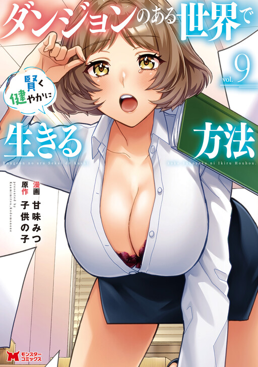Dungeon no Aru Sekai de Kashikoku Sukoyaka ni Ikiru Houhou