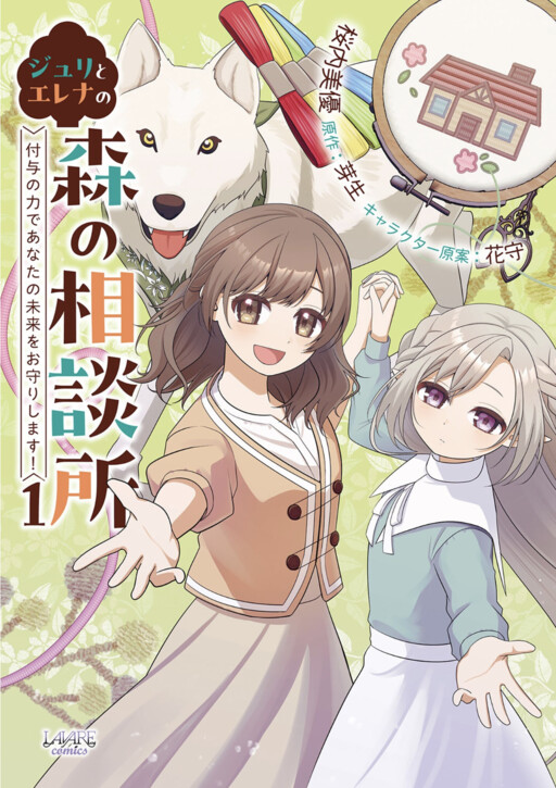 Julie to Elena no Mori no Soudanjo
