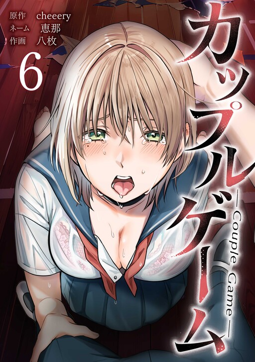Couples Game