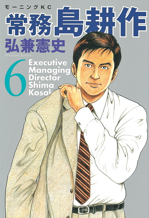 Executive Managing Director Shima Kōsaku