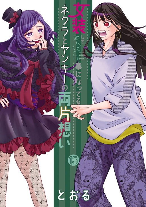 Crossplay Love: Otaku x Punk