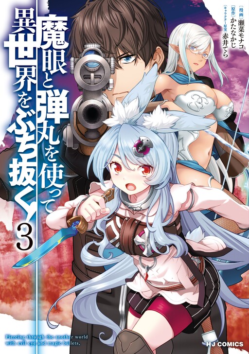 Magan to Dangan o Tsukatte Isekai o Buchinuku!
