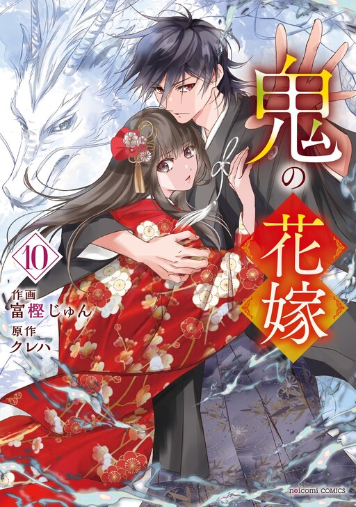 Oni no Hanayome