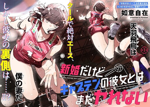 Shinkon dakedo Captain no Kanojo to wa Mada Yarenai