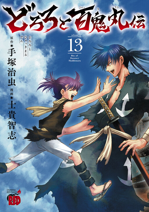 Dororo to Hyakkimaru Den
