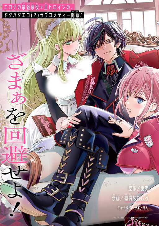 Eroge no Hakushaku Reijou o Houshi Maid Ochisaseru Akuyaku Onzoushi ni Tensei Shita Ore wa Zamaa o Kaihi Suru