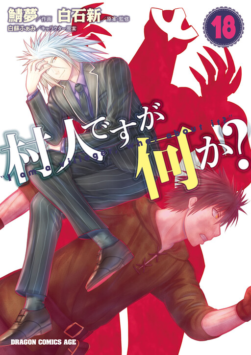 Murabito desuga Nanika?