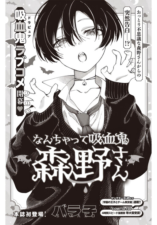 Nanchatte kyūketsuki Morino-san