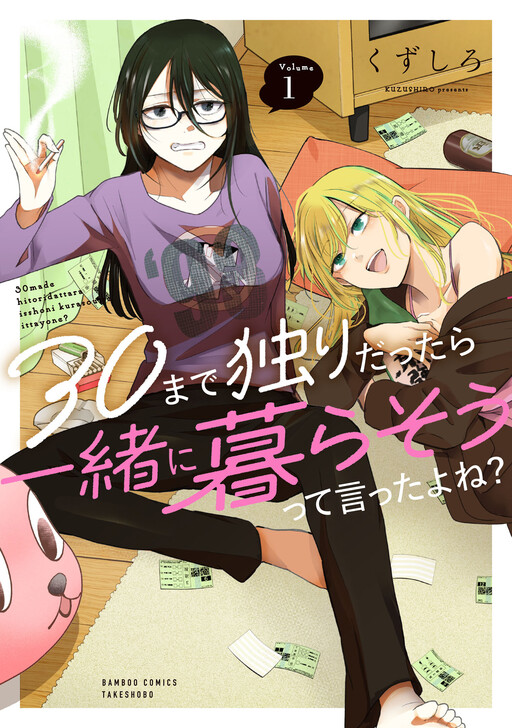 30 made Hitori Dattara Issho ni Kurasou tte Itta yo ne ?