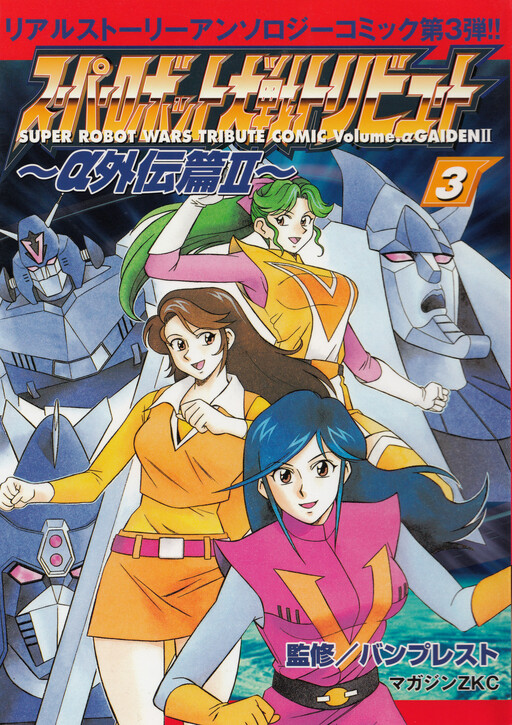 Super Robot Wars Tribute