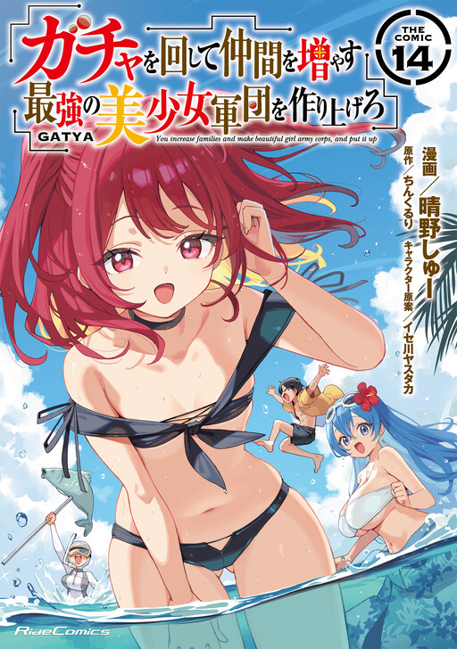Gacha wo Mawashite Nakama wo Fuyasu - Saikyou no Bishoujo Gundan wo Tsukuriagero