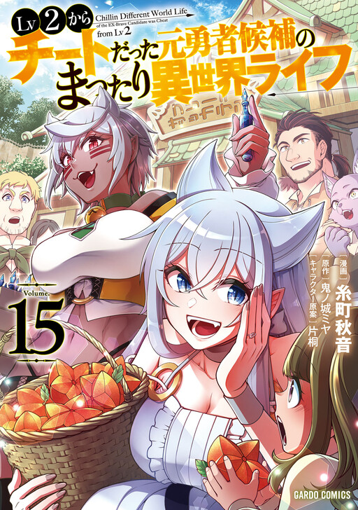 Lv2 kara Cheat datta Moto Yuusha Kouho no Mattari Isekai Life