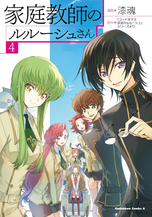 Code Geass: Lelouch The Private Home Tutor