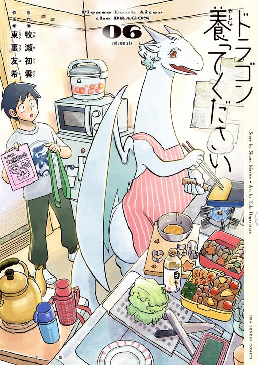 Dragon Yashinatte Kudasai