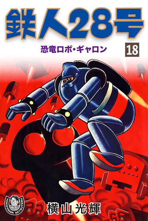 Tetsujin 28-go