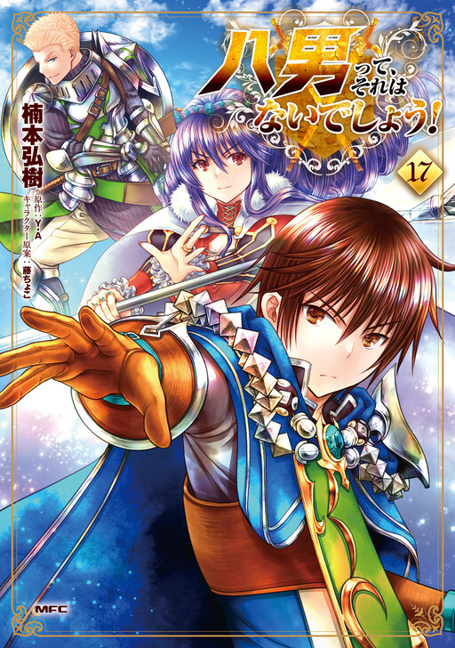 Hachinan tte, Sore wa Nai deshou!