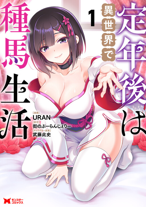 Teinen-go wa Isekai de Taneuma Seikatsu