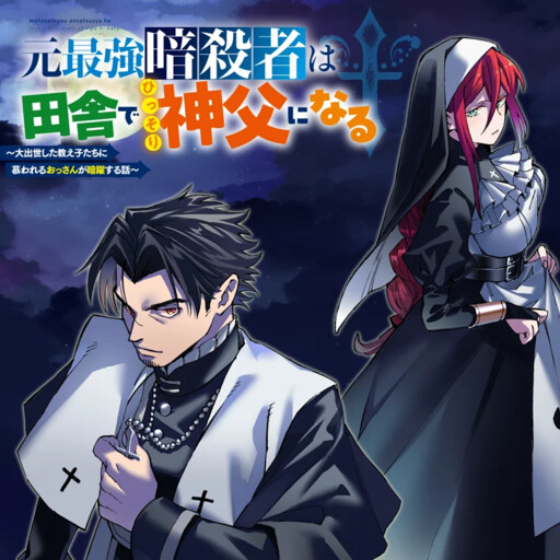 Moto Saikyou Ansatsusha wa Inaka de Hissori Shinpu ni Naru ~Dai-shusse Shita Oshiego-tachi ni Shitawareu Ossan ga An'yakusuru Hanashi~