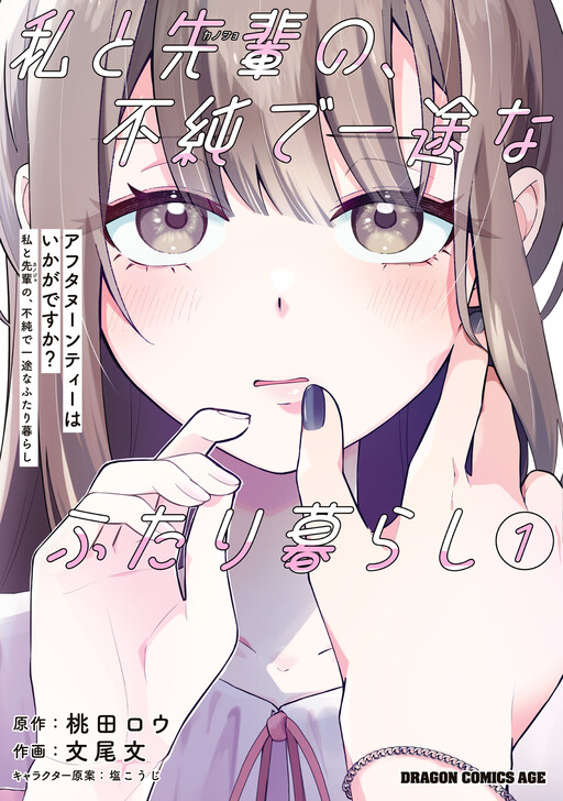 Afternoon Tea wa Ikaga desu ka? Watashi to Kanojo no Fujun de Ichizu na Futarigurashi