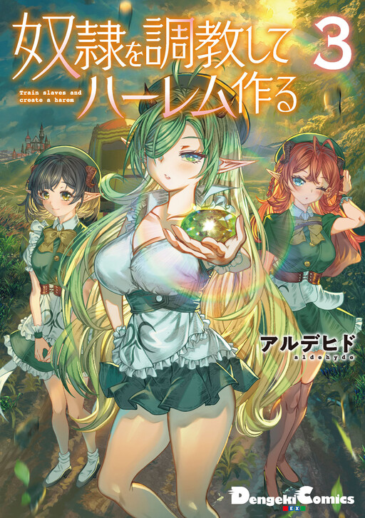 Dorei o Choukyou shite Harem Tsukuru (Pre Serialization)