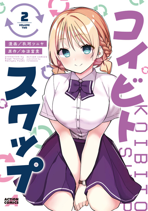 Koibito Swap