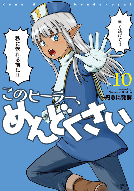 Kono Healer, Mendokusai