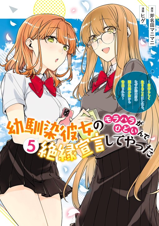 Osananajimi Kanojo no Morahara ga Hidoin de Zetsuen Sengen shite Yatta