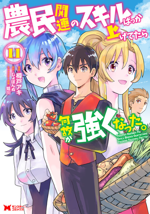 Noumin Kanren no Skill bakka Agetetara Nazeka Tsuyoku Natta.