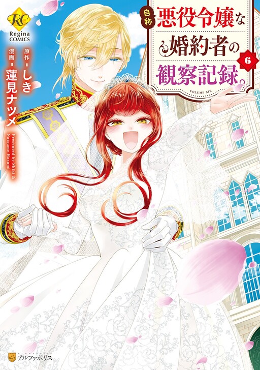 Jishou Akuyaku Reijou na Kon'yakusha no Kansatsu Kiroku.