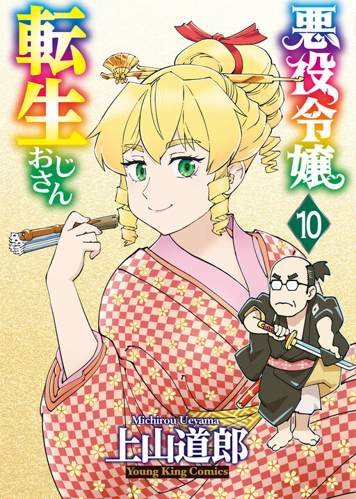 Akuyaku Reijou Tensei Ojisan
