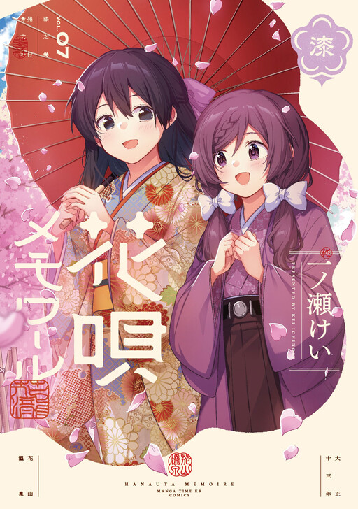 Hana-Uta Memoir