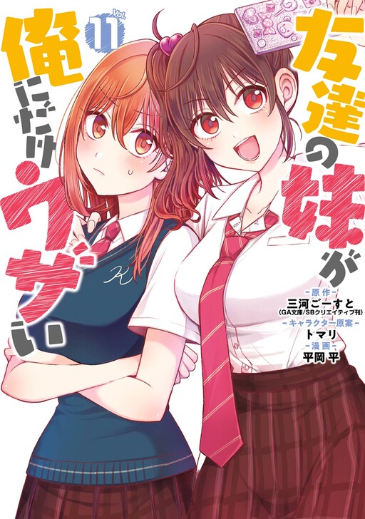 Tomodachi no Imouto ga Ore ni dake Uzai