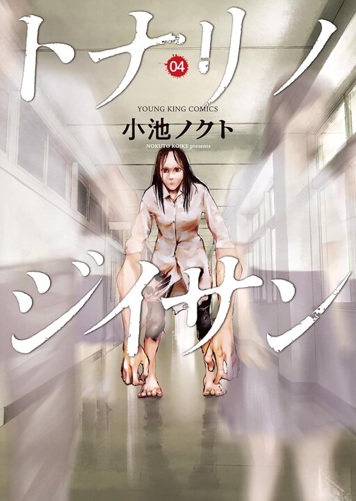 Tonari no Jii-san