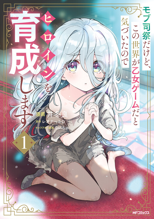 Mob Shisai dakedo, Kono Sekai ga Otome Game dato Kizuita node Heroine o Ikusei Shimasu