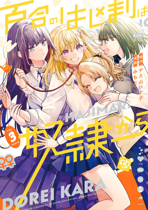 Yuri no Hajimari wa Dorei Kara