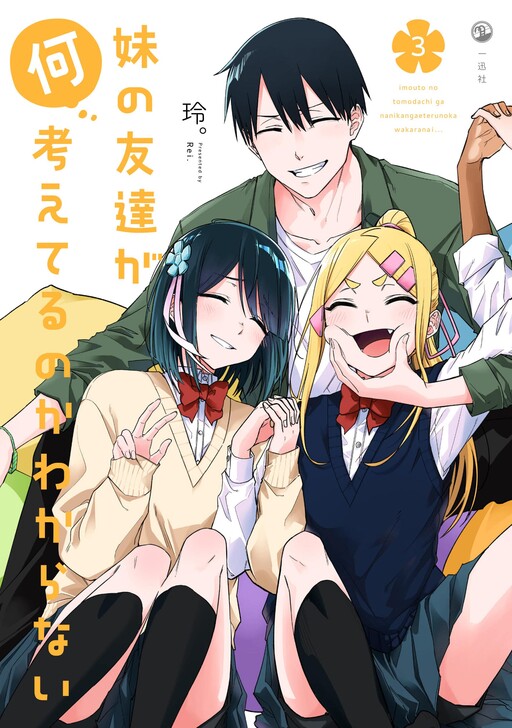 Imouto no Tomodachi ga Nani Kangaeteru no ka Wakaranai