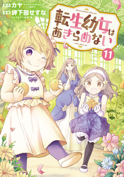 Tensei Youjo wa Akiramenai