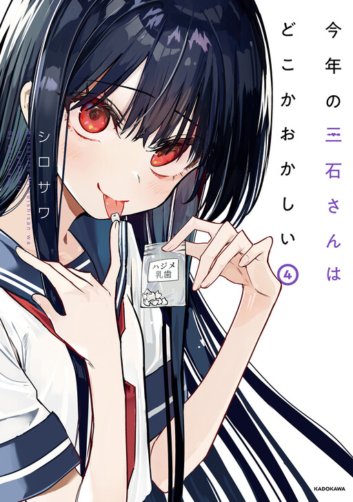 Kotoshi no Mitsuishi-san wa Dokoka Okashii