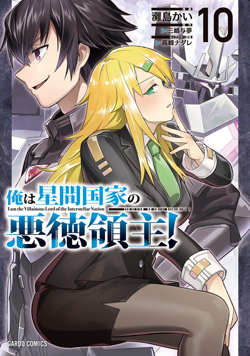 Ore wa Seikan Kokka no Akutoku Ryoushu!