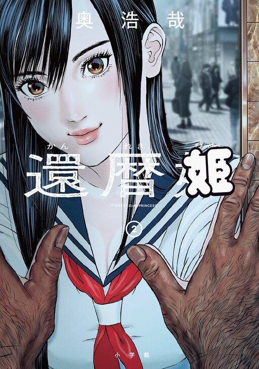 Kanreki Hime