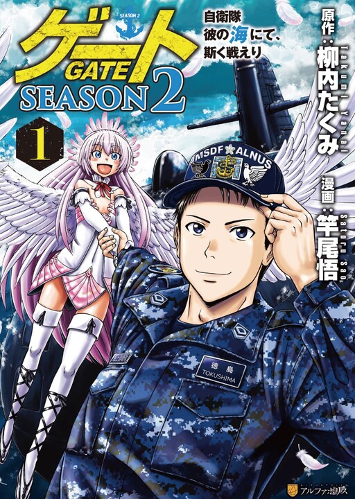 GATE SEASON 2 - Jieitai Kanoumi nite, Kaku Tatakaeri