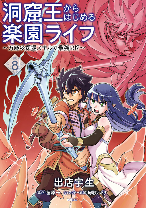 Doukutsu Ou kara Hajimeru Rakuen Life: Bannou no Saikutsu Skill de Saikyou ni!?
