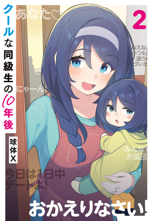 Cool na Doukyuusei no 10 Nengo… (Pre-serialization)