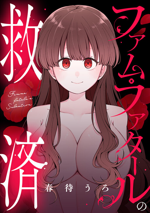 Femme Fatale no Kyuusai