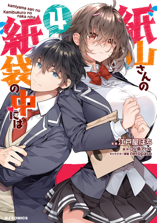 Kamiyama-san no Kamibukuro no Naka ni wa