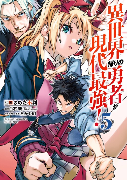 Isekai-gaeri no Yuusha ga Gendai Saikyou!