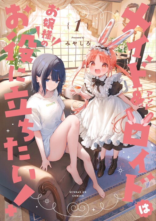 Maid & Roid wa Ojousama no Oyaku ni Tachitai!